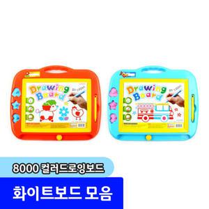 팬시 완구류 / 10000 컬러드로잉보드