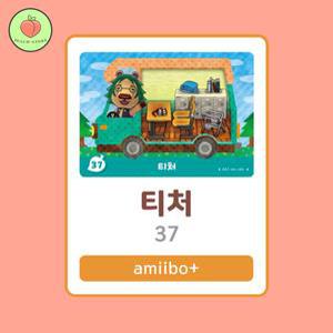 동물의숲 티처 아미보카드 모동숲 동숲 캠핑카 37 한글판 / 동숲 티처 아미보