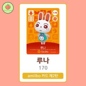 동물의숲 루나 아미보카드 모동숲 동숲 2탄 170 한글판 / 동숲 루나 아미보