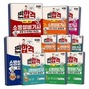 성안당 공하성 소방설비 기사 산업기사 과년도 전기 기계 필기 실기 기출문제집