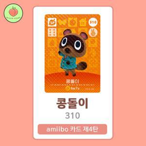 동물의숲 콩돌이 아미보카드 모동숲 동숲 4탄 310 한글판 / 동숲 콩돌이 아미보