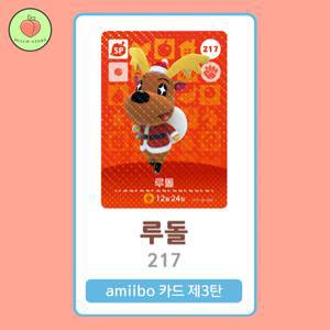 동물의숲 루돌 아미보카드 모동숲 동숲 3탄 217 한글판 / 동숲 루돌 아미보