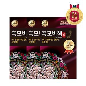 리엔 흑모비책 골드 염색약 자연갈색 90G 3개