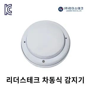 리더스테크 차동식 감지기(참바식) 열감지