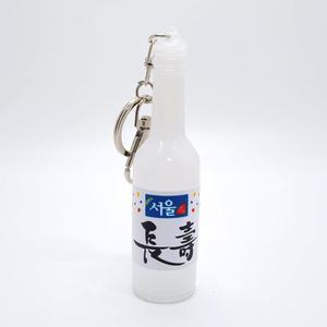 전통 한국 장수막걸리 미니어처 술병 열쇠고리 키체인 키링 키홀더 장신구 악세서리