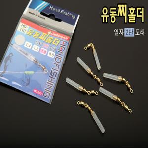핸드피싱 실리콘 일자2단도래 유동찌홀더 유동찌고무 민물낚시채비 소품