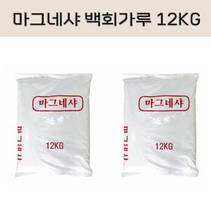 백회가루 석회가루 마그네샤 학교라인 테니스라인 12KG