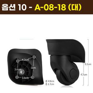 아메리칸투어리스터 샘소나이트 호환 캐리어 바퀴 교체 수리 A-08-18