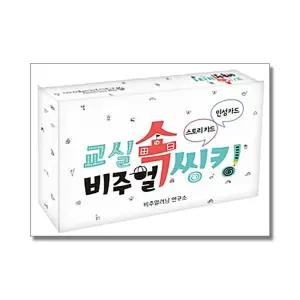 교실 속 비주얼씽킹 : 스토리 카드 + 인성 카드