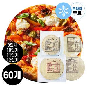 지케이푸드 씬 크러스트 평면도우 박스 60장 피자 8인치/10인치/11인치/12인치