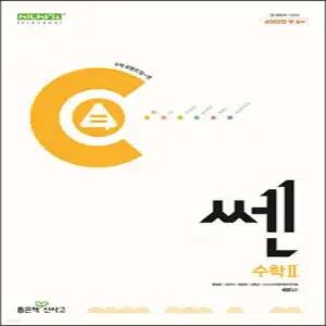 신사고 쎈 고등 수학 2 (2025년용)