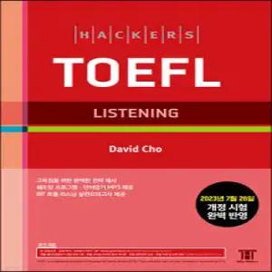 해커스 토플 리스닝 (Hackers TOEFL Listening)