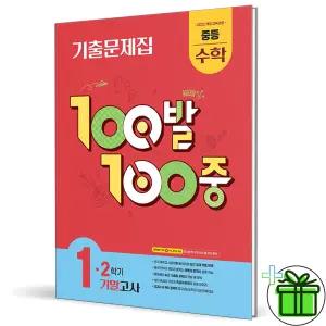 백발백중 중학 수학 1-2 기말고사 (2025년) 중1