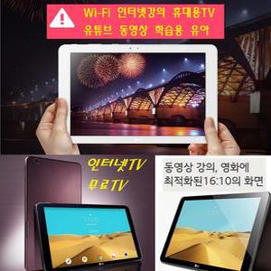 LG 테블릿 10.1인치 휴대용 DMB TV 방송 인터넷 캠핑 유튜브 G패드 와이파이 교육용 학습용