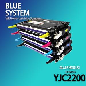 제록스 컬러프린터 YJC2200 장착용 프리미엄 재생토너