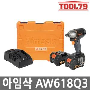 아임삭 AW618Q3 충전 임팩트 렌치 20V MAX 5.0Ah*2개 속도 조절