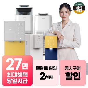 현대큐밍 인기 정수기/공기청정기/비데 렌탈기획전 월 14,900부터~
