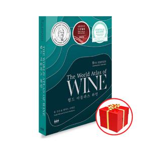 [카드10%+선물] 월드 아틀라스 와인 (양장)