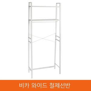 [비카] 와이드 다용도철제선반 63x160cm 세탁기선반 선반행거 옷걸이 수납장