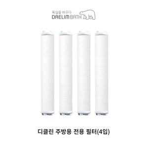 대림바스 디클린 주방필터헤드 싱크대 녹물제거 전용 리필필터 4개입