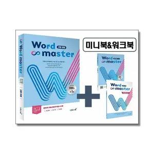 [무.배] 워드 마스터 Word Master 고등 어원 기본 - 영어 단어 영단어