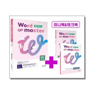 [무.배] 워드 마스터 Word Master 중등 중학 Basic 베이직 기초 - 영어 단어 영단어