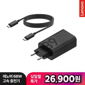 [혜택가 26,900원] [Lenovo Certified] 레노버 68W 고속충전기 USB PD C타입 (충전기+케이블 포함) 국내정품