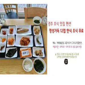 [경북] 경주 풀빌라 감포한옥펜션(경북, 경주)