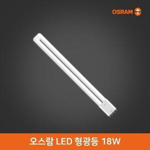 [오스람] LED 형광등 18W 기존 36W 대체 플리커프리