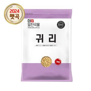 더알찬곡물 수입 귀리 5kg 1봉 통귀리 잡곡