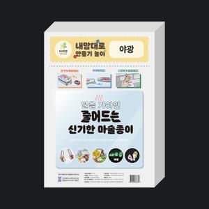 [KC인증] 더이안 마술종이 슈링크필름 A4 50장 야광 / 열을 가하면 줄어드는 수축종이 매직페이퍼