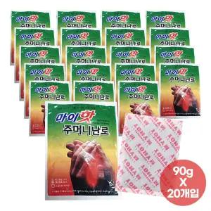 마이핫 주머니 핫팩 90g 20개입 국내산 일회용 손난로
