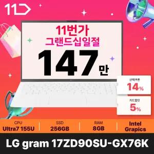 [최.종.1.4.7.만] LG 그램 17 / 17ZD90SU-GX76K - RAM 8GB / SSD 256GB / 오피스밸류팩 증.정 / ND