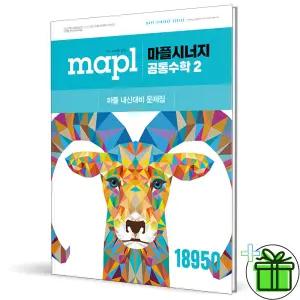 마플 시너지 고등 공통수학 2 (2026년) 고1