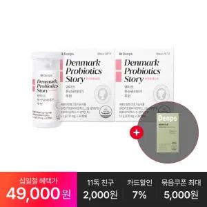 [특별가 49,OOO원] 덴마크 유산균이야기 우먼 30캡슐, 2박스(2개월분) + 추가:혈당케어 10일분