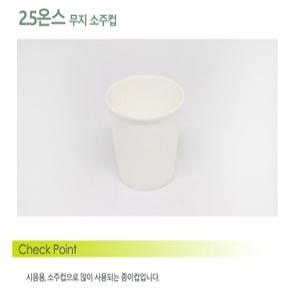 시음컵 2000개 종이소주컵 일회용소주컵 시음컵