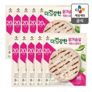 [CJ제일제당][본사배송][냉장] 더건강한 닭가슴살 직화스테이크 100g X 10개