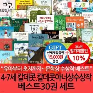 [전집] 4-7세 칼데콧.칼데콧아너상수상작 베스트30권세트/상품권1.5만 /유아부터 초등학생까지 읽을수 있는 문학상 수상작 베스트