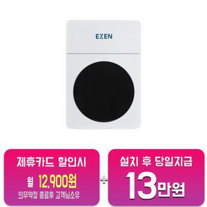 [이젠] 음식물처리기 3.3L (화이트) HM-9000SKW/60개월약정