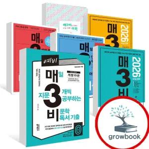 카드 10%) 예비 매3문 매3비 매3영 매3어휘 매3력 문학 비문학 매삼문 매삼비 매삼 매삼영 어휘 국어 영어 문장 구조 훈련 빈칸추론 언매 화작  독서 수능 고1 고2 기출