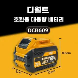 호환 디월트 배터리 DCB609 60V 20V 9.0AH 플렉스볼트 프리미엄 배터리