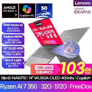 [레노버]2025 IdeaPad Slim5 14AKP10 크라켄포인트 WUXGA OLED 400nit[라이젠 AI 노트북]
