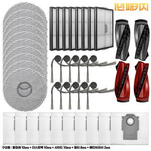 [호환] 로보락 S9 MaxV Slim 슬림 소모품 물걸레 필터 더스트백 먼지봉투 브러쉬 패키지