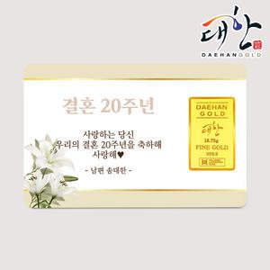 순금 골드바 선물 카드메세지 18.75g 환갑 칠순 골프 부모님 생신 퇴임 퇴직 축하 결혼기념일