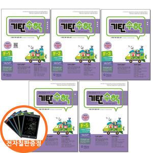 (카드10%+전자칠판) 기탄수학 F단계 1 2 3 4 5권세트 전5권 초등 2