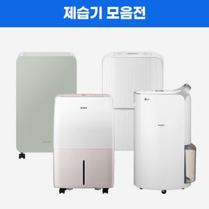 [렌탈]LG헬로비전 LG·삼성·위니아 제습기 렌탈 [인기제품][최대혜택]