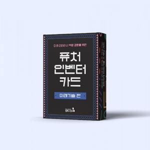 [캠퍼스멘토] 퓨처인벤터카드_미래기술편