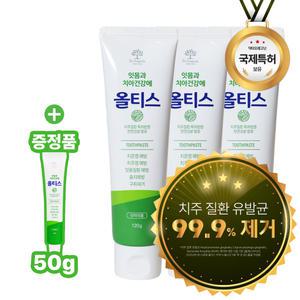 [올티스 진지발리스 한방치약 120g 3개 + 50g 1개] 완벽한 덴탈케어 솔루션 - 잇몸질환 / 진지발리스균99% 향균