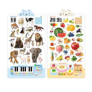사운드차트 2종세트 (과일채소+동물)