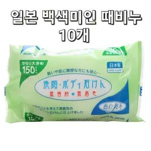 일본 백색미인 때비누 150g. 10개